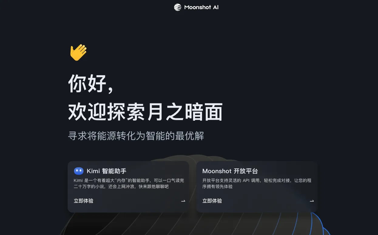 官方网址：https://www.moonshot.cn/