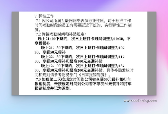 我的养发经历一 加班制度